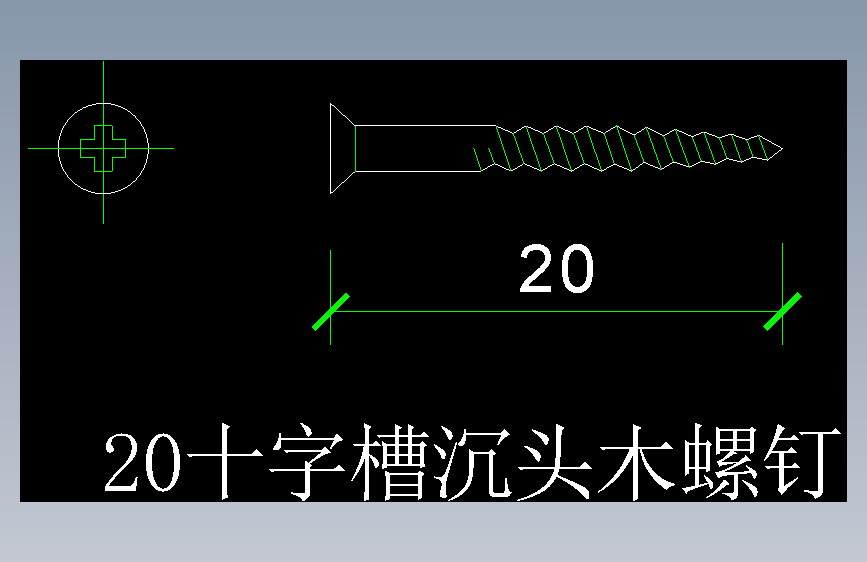 沉头木螺钉十字槽20