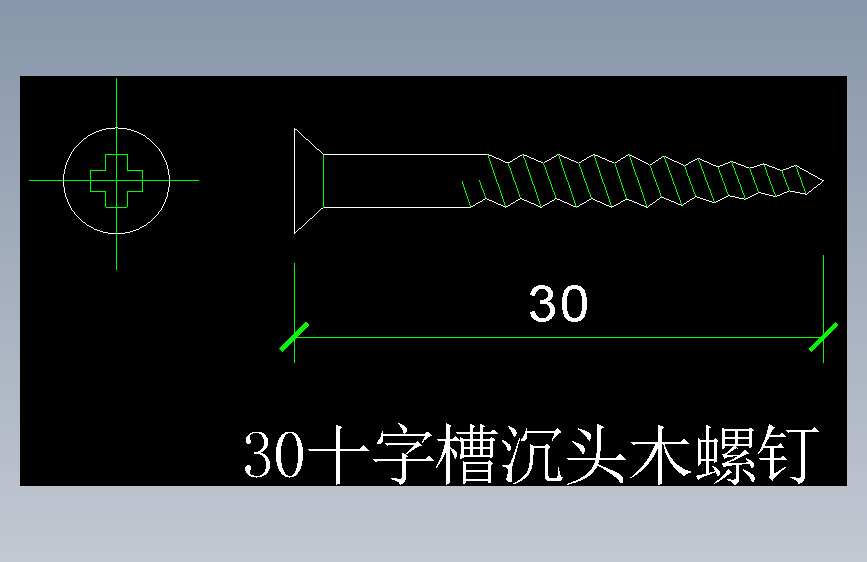 沉头木螺钉十字槽30
