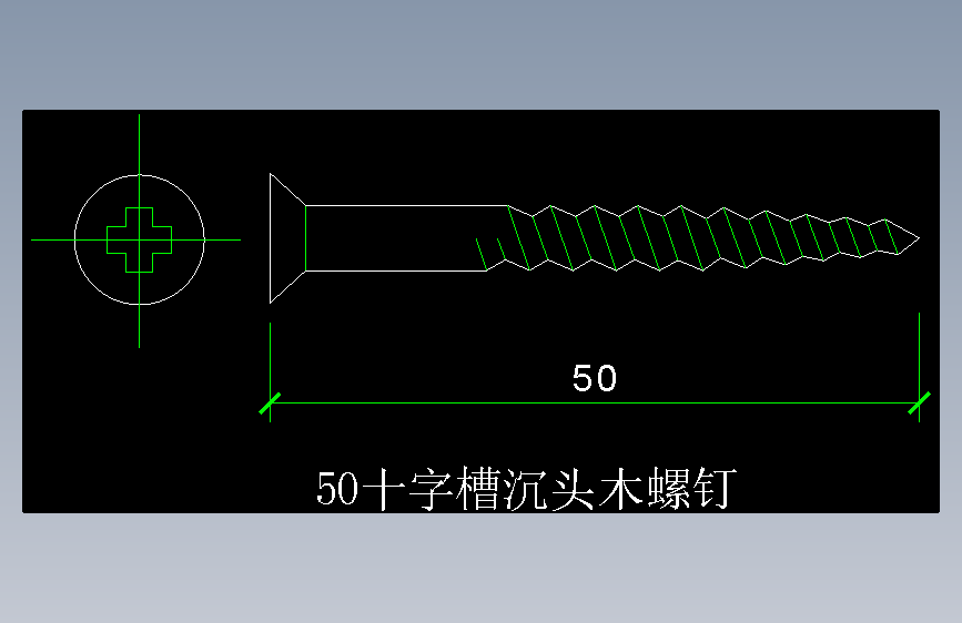 沉头木螺钉十字槽50