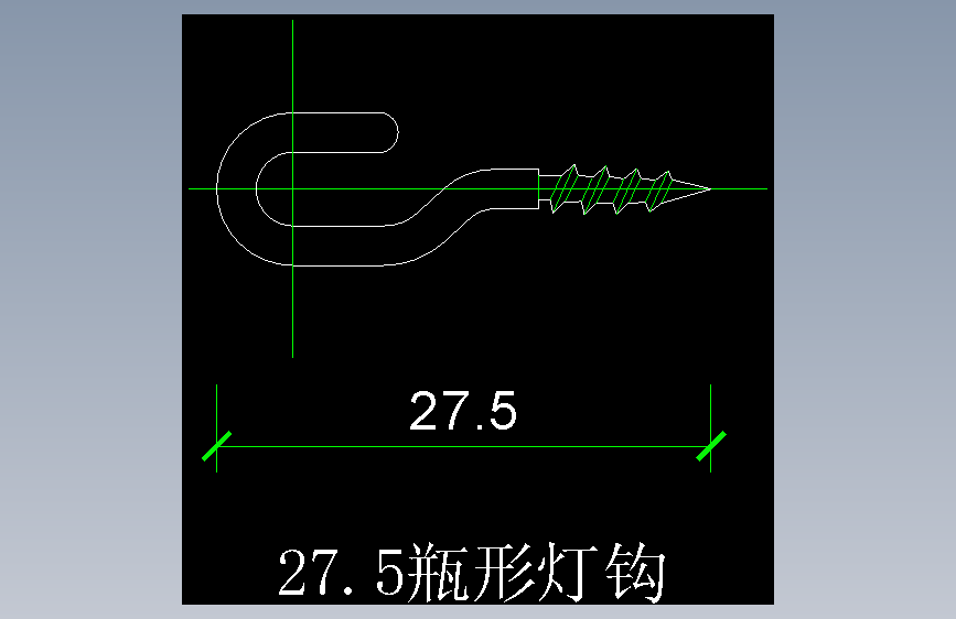 灯钩27.5瓶形