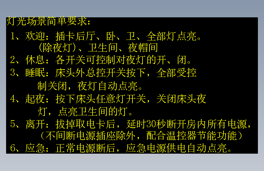 灯光场景要求