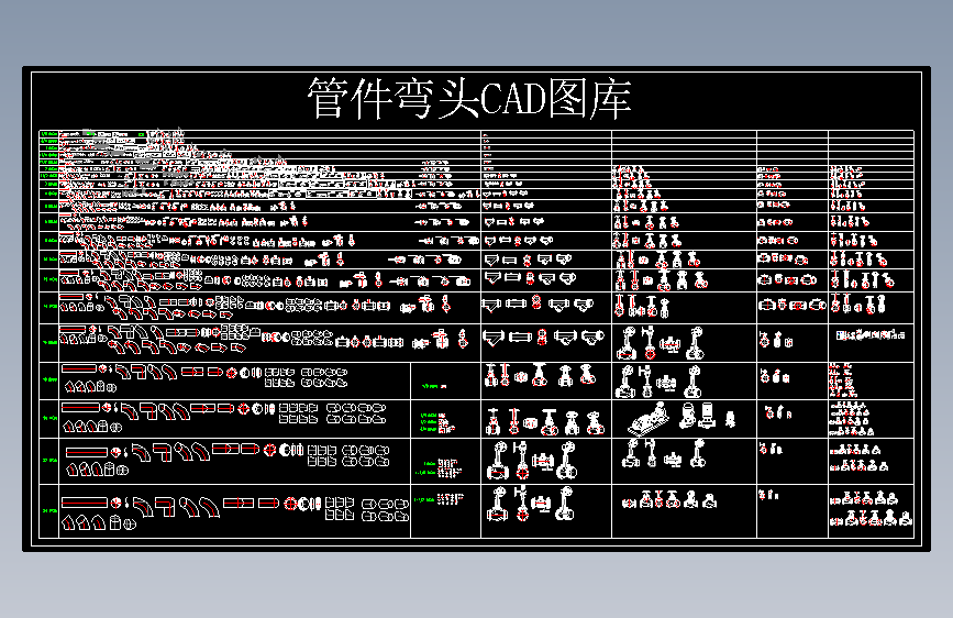 管件弯头CAD图库