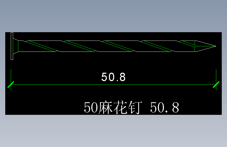 麻花钉50　 50.8