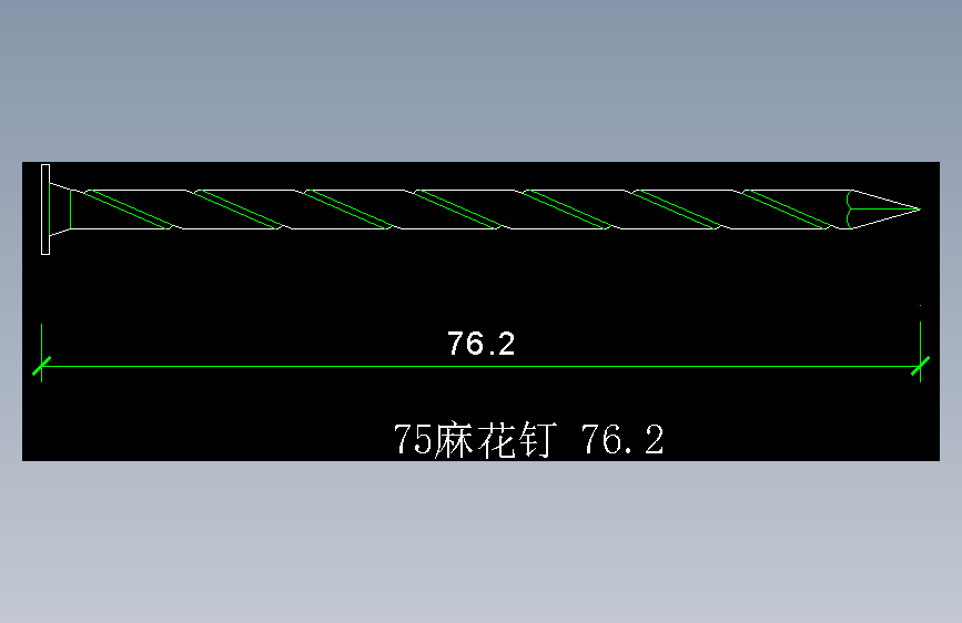 麻花钉75　76.2