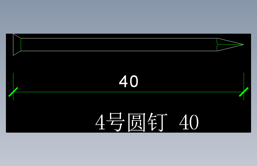 圆钉4号 40