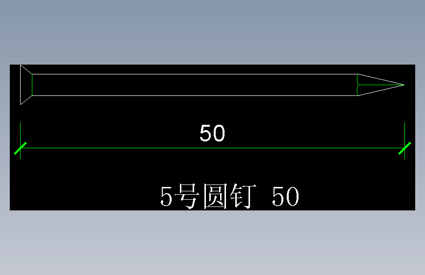 圆钉5号 50