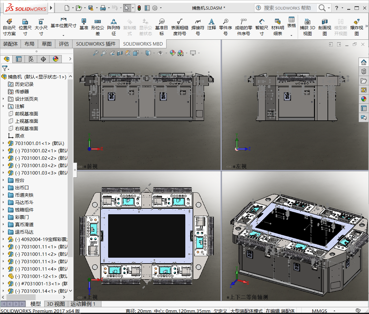 游戏机之捕鱼机(完整内部构造) 3D模型SolidWorks三维设计图