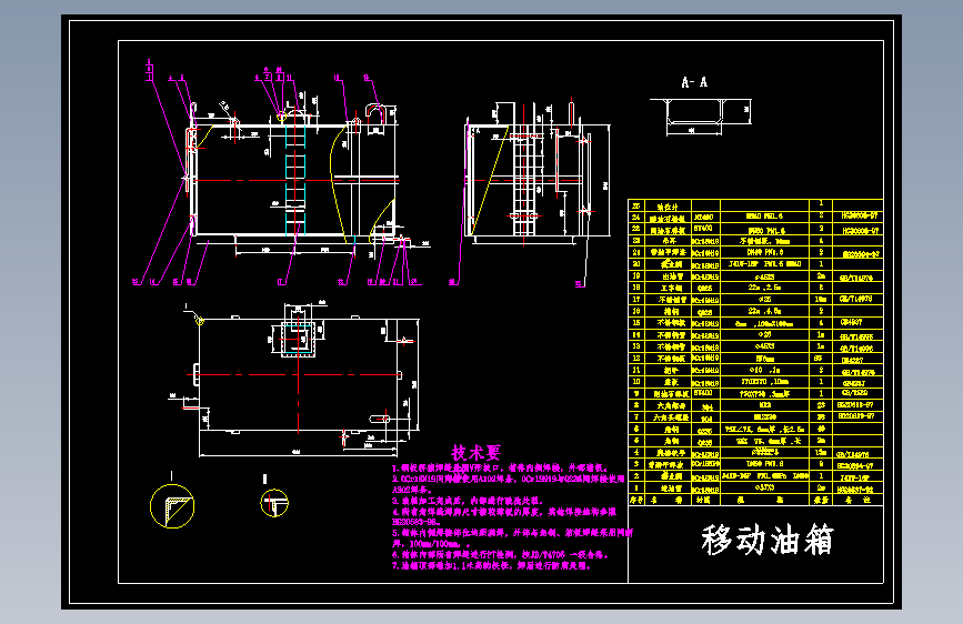 移动储油槽制作图纸