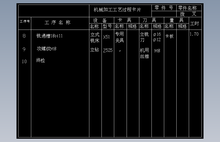 JWT 6-12 拨叉铣30 x80面夹具设计版本2【831003】