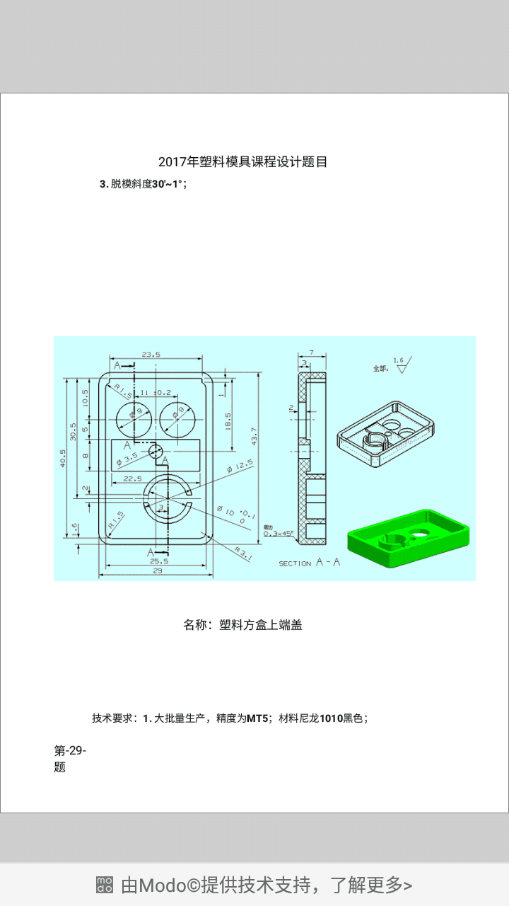 塑料方盒上端盖注塑模具设计-一模两腔 851823