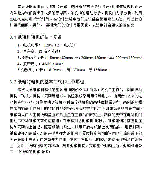 纸箱封箱机设计1413739