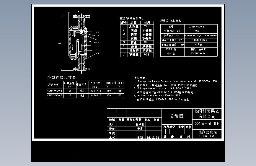 蒸汽疏水阀 CS45Y-600LB