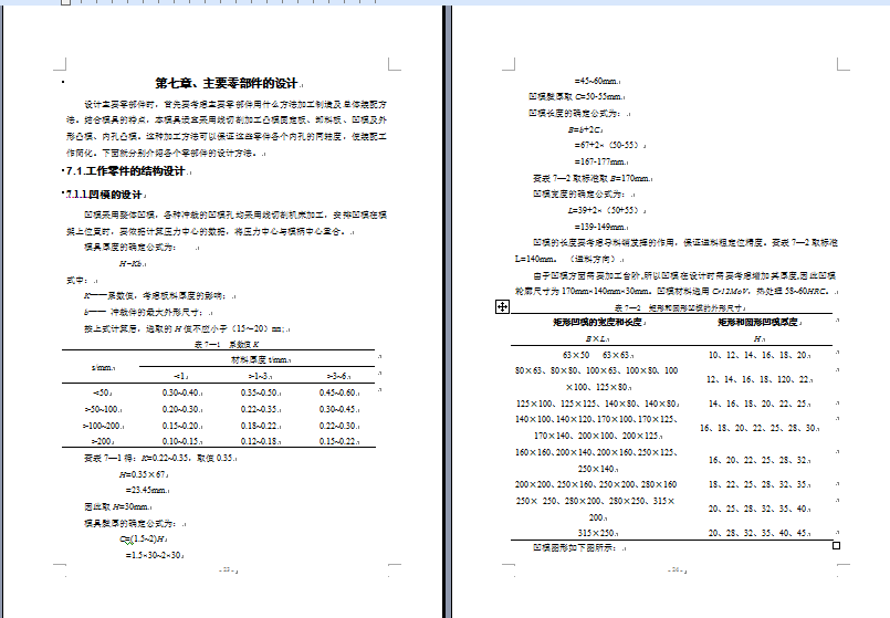 垫片倒装复合模设计695804