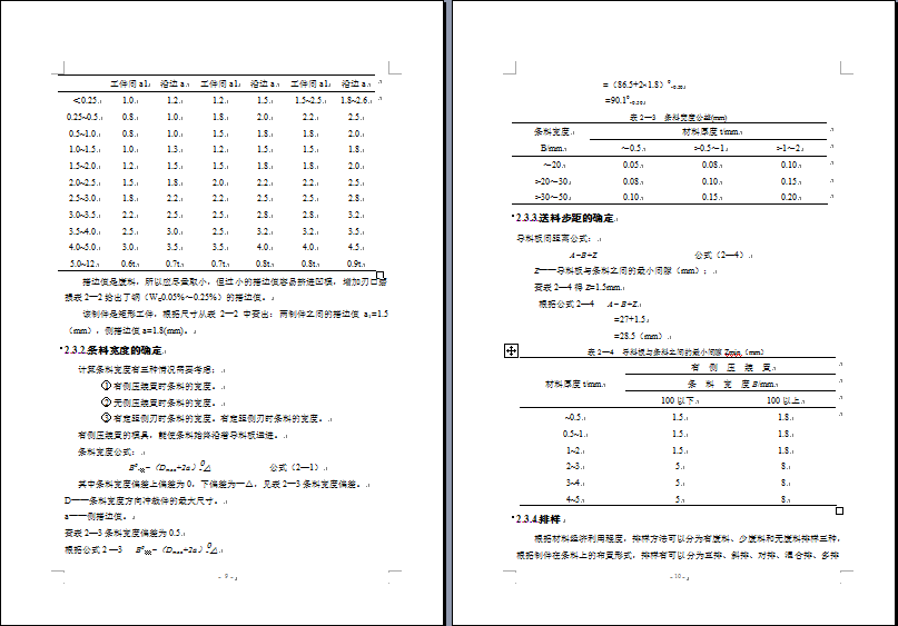 垫片倒装复合模设计695804