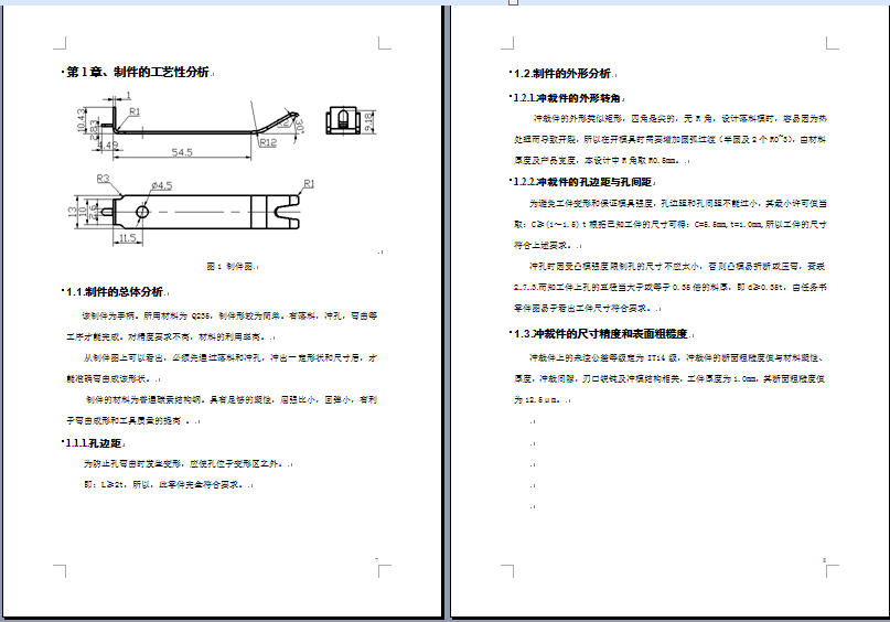 手柄落料冲孔模设计695460