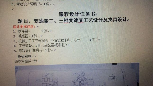 变速器二三挡变速叉机械加工工艺及夹具设计 变速器II、III挡变速叉加工工艺及其铣宽20槽370563