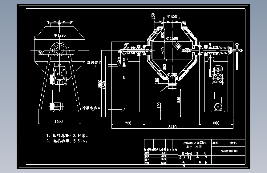 2000回转真空干燥机