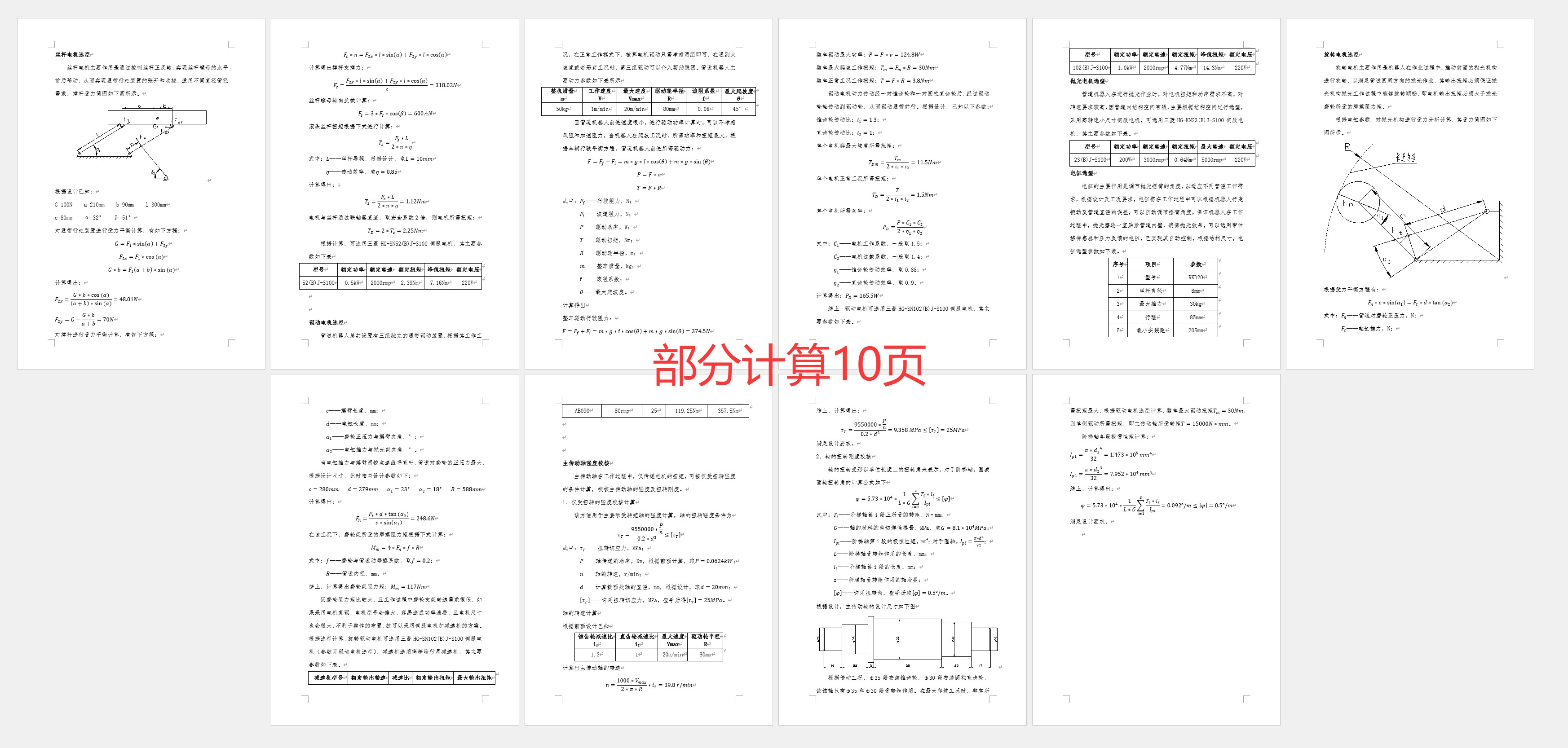 变径旋转管道机器人设计【含三维solidworks模型+CAD图纸】