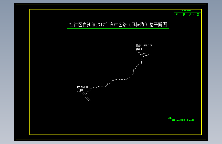 （李大路、三河路、马横路）建设项目二标段