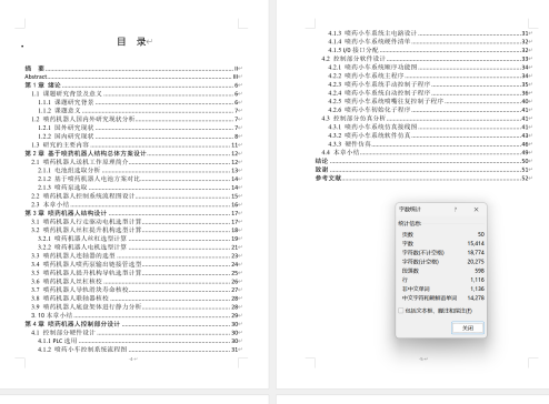 PLC喷药机器人设计【含三维SW模型+PLC程序+CAD图纸+说明书】