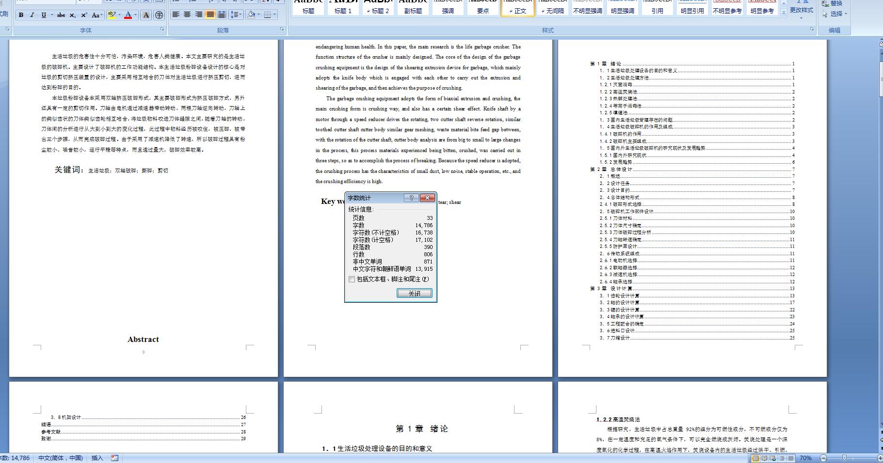 生活垃圾细破机设计【双轴挤压破碎机-撕碎机】【三维SW建模+CAD图纸+说明书】