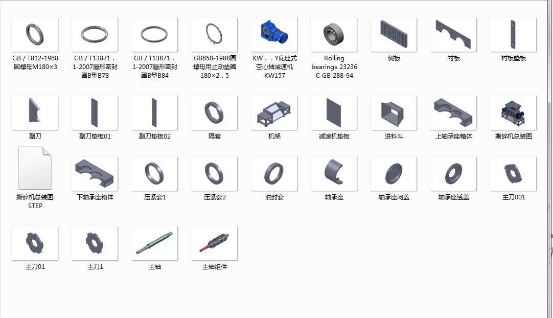 生活垃圾细破机设计【双轴挤压破碎机-撕碎机】【三维SW建模+CAD图纸+说明书】
