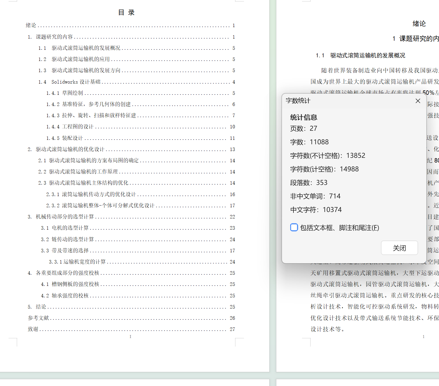 驱动式滚筒运输机优化设计含三维solidworks模型+CAD图纸+说明书