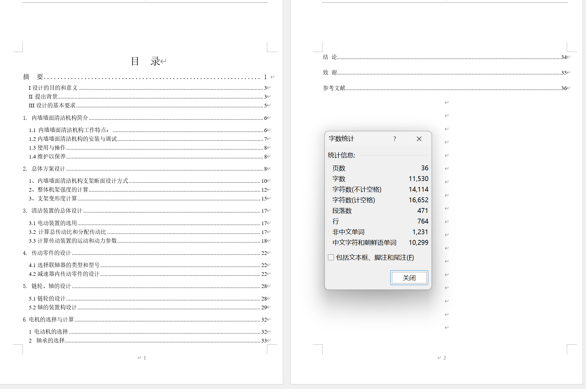 J311-内墙墙面清洁机构设计含三维solidworks建模+CAD图纸+说明书
