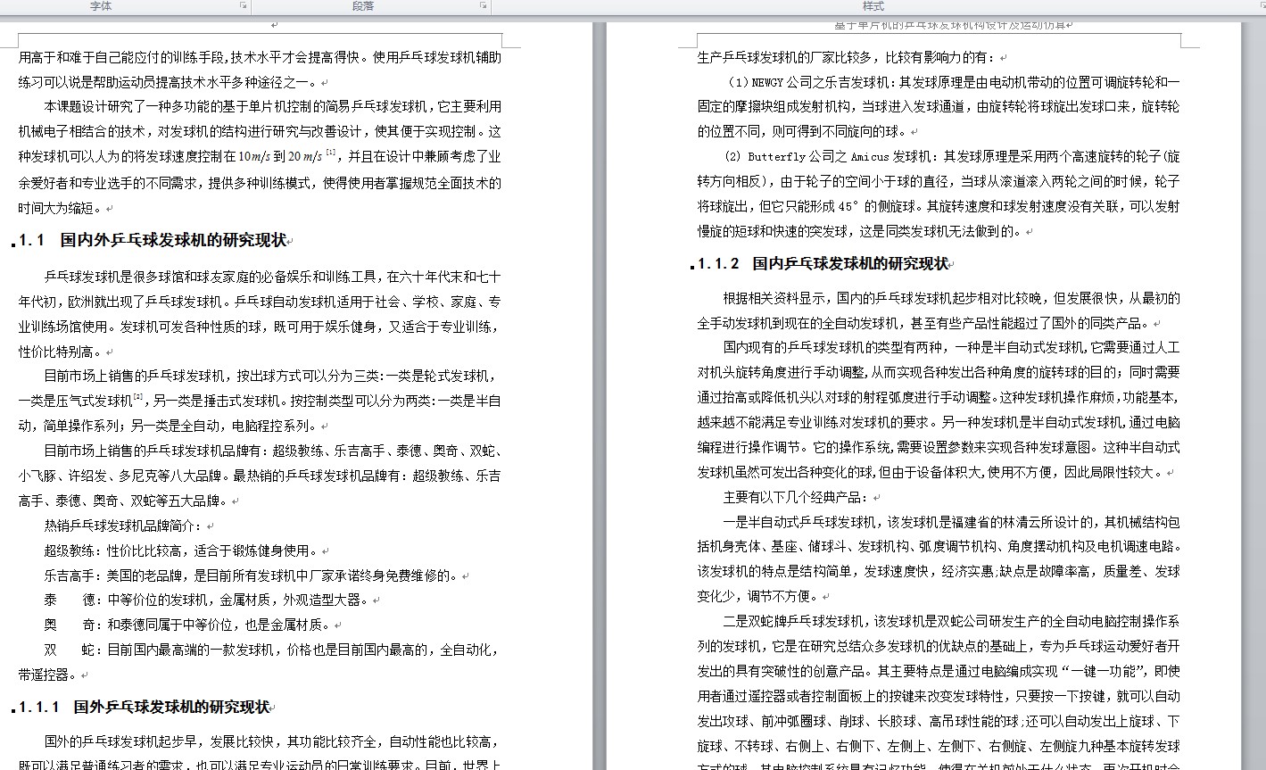 J314-基于单片机的乒乓球发球机构设计及运动仿真设计【CAD图纸+说明书】