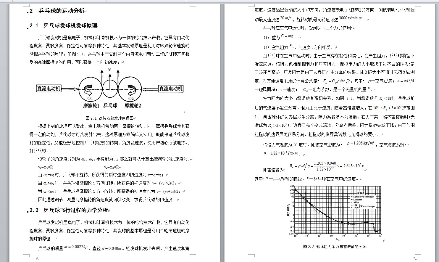 J314-基于单片机的乒乓球发球机构设计及运动仿真设计【CAD图纸+说明书】