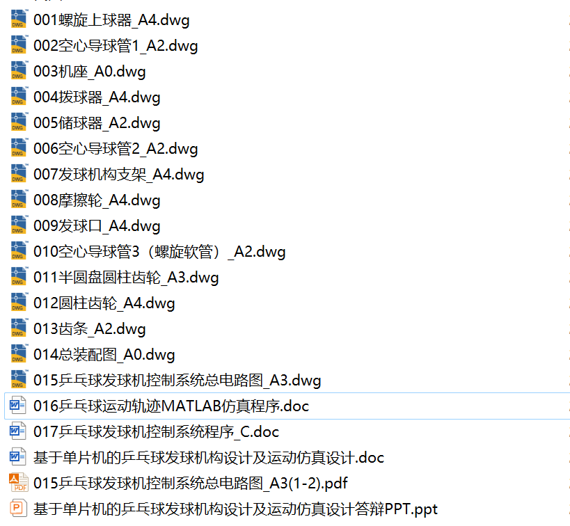 J314-基于单片机的乒乓球发球机构设计及运动仿真设计【CAD图纸+说明书】