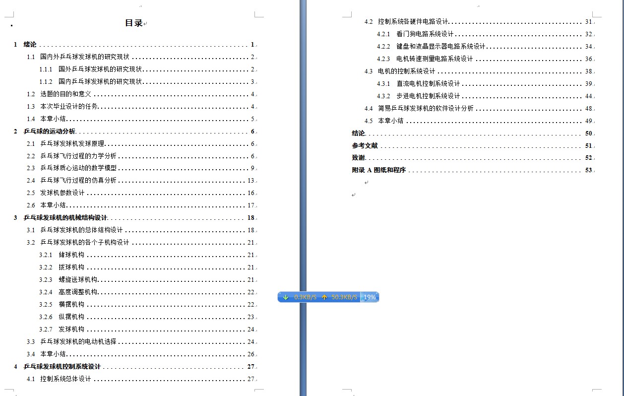 J314-基于单片机的乒乓球发球机构设计及运动仿真设计【CAD图纸+说明书】