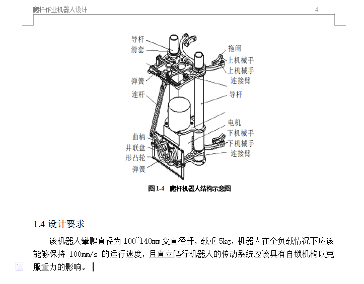 爬杆作业机器人设计-攀爬-爬树机器人【三维SW模型】【含10张CAD图纸】