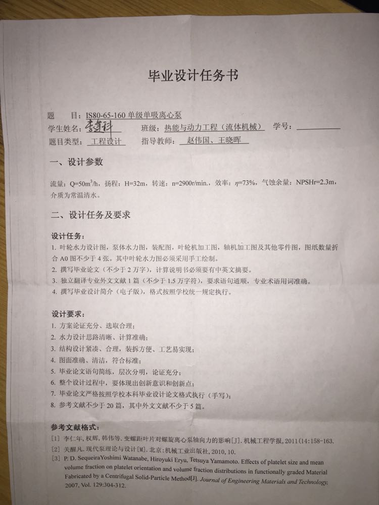 IS80-65-160单级单吸离心泵设计cad图说明书