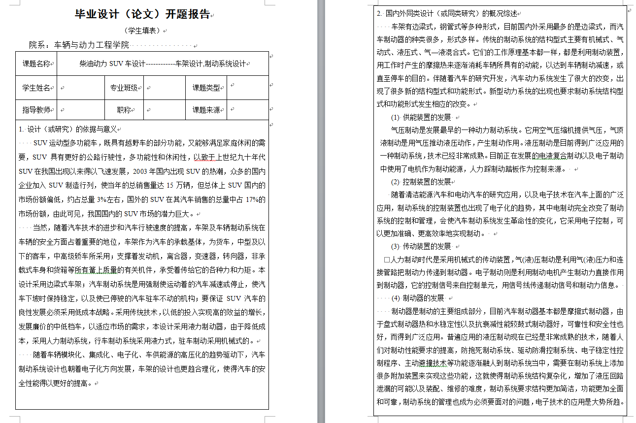 柴油动力SUV汽车车架与制动系统设计(CAD图+翻译)