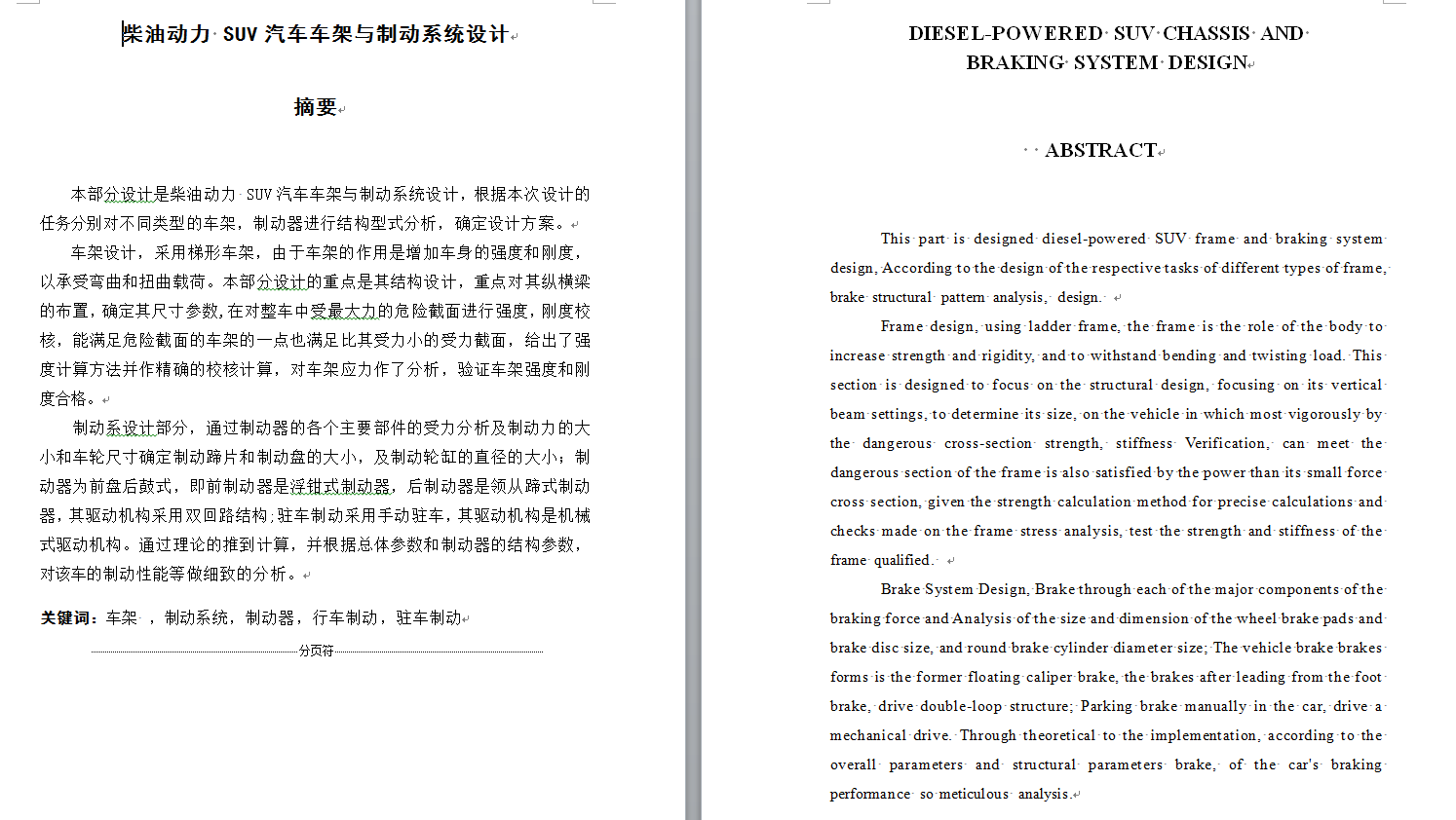 柴油动力SUV汽车车架与制动系统设计(CAD图+翻译)