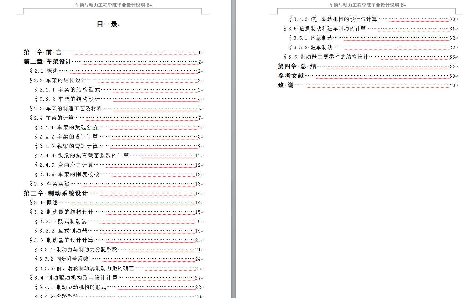 柴油动力SUV汽车车架与制动系统设计(CAD图+翻译)