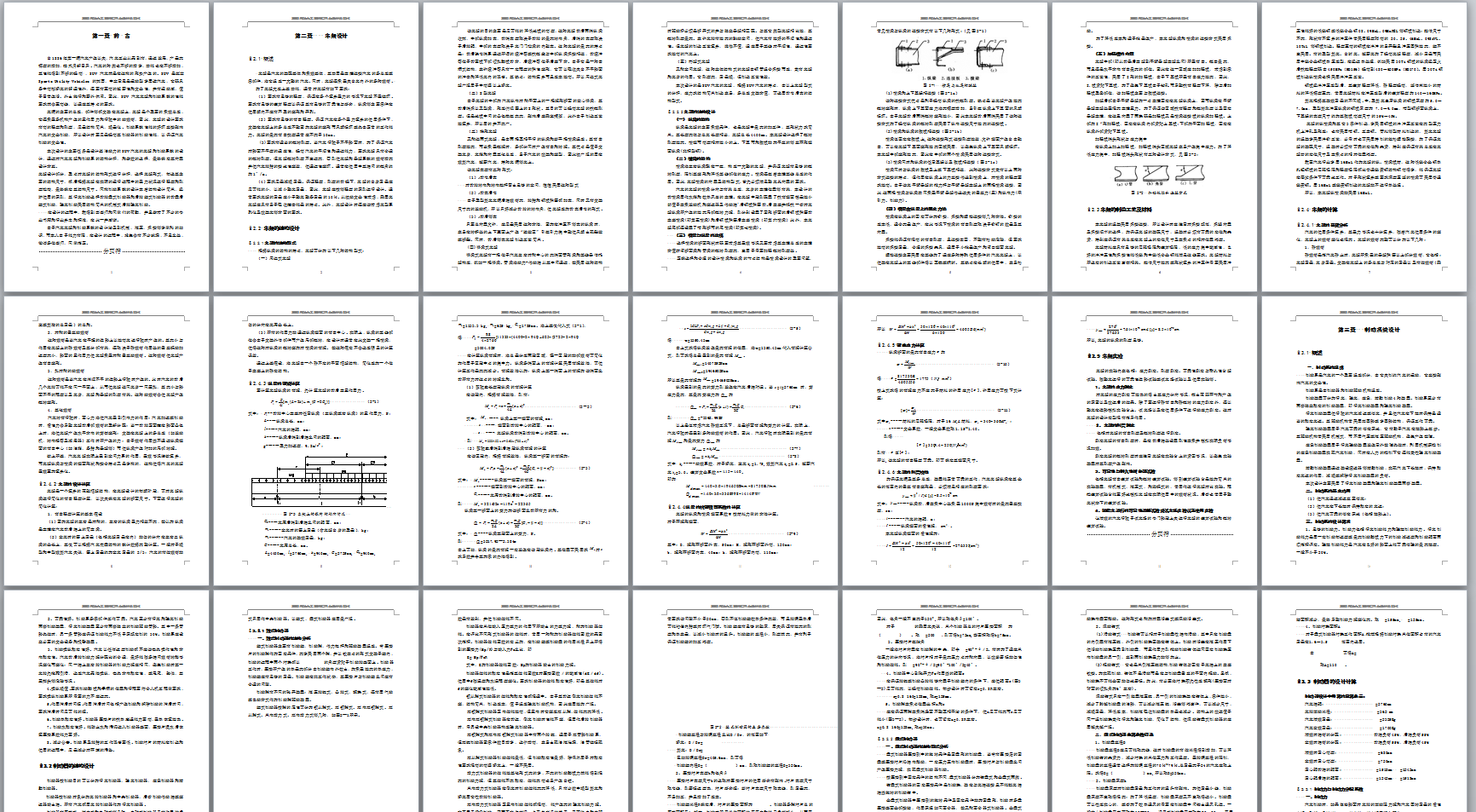 柴油动力SUV汽车车架与制动系统设计(CAD图+翻译)