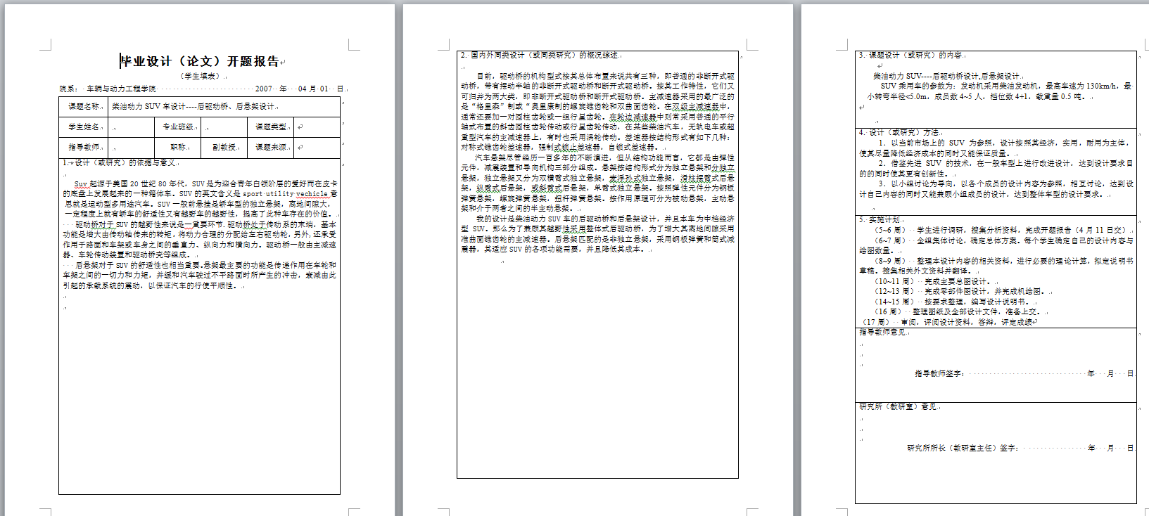 柴油SUV后驱动桥与后悬架的设计(CAD图+翻译)