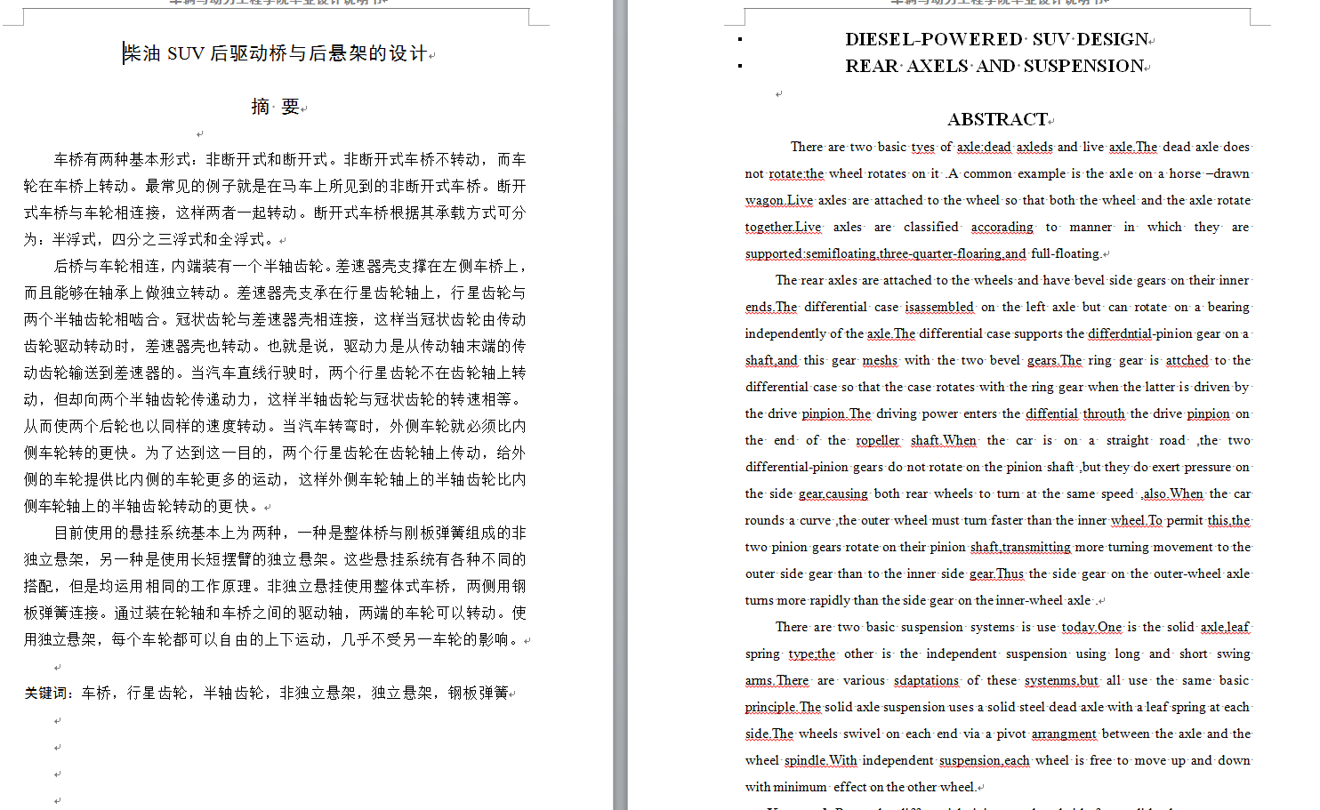 柴油SUV后驱动桥与后悬架的设计(CAD图+翻译)