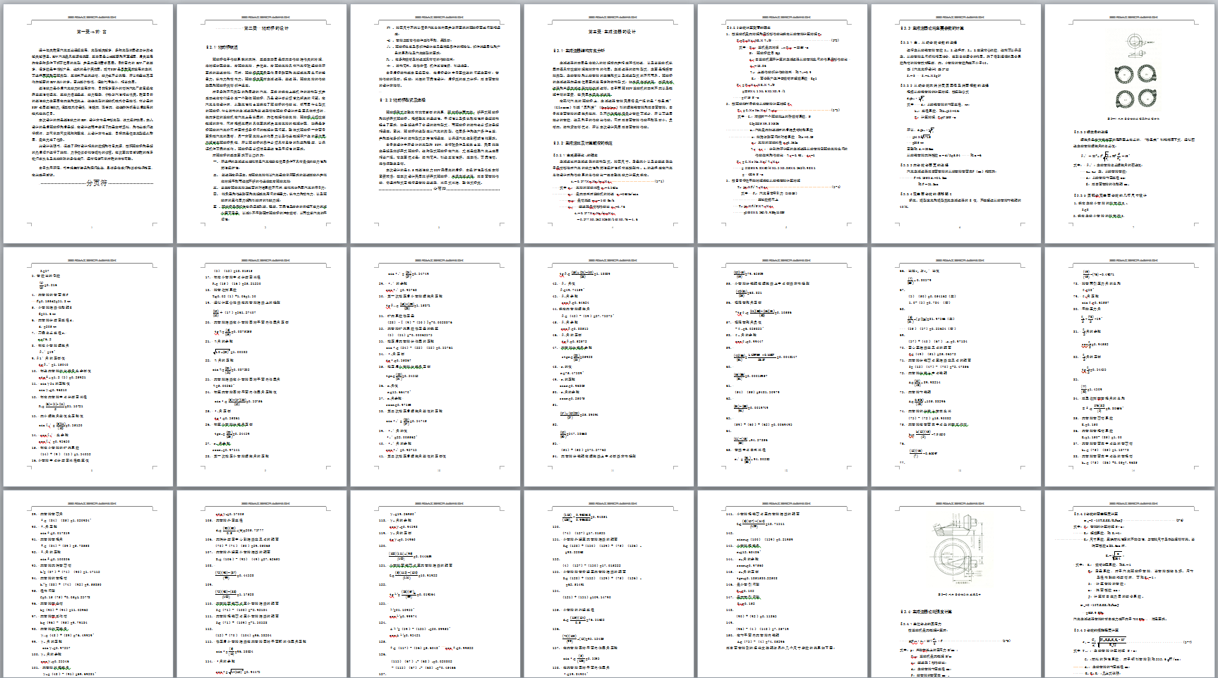 柴油SUV后驱动桥与后悬架的设计(CAD图+翻译)