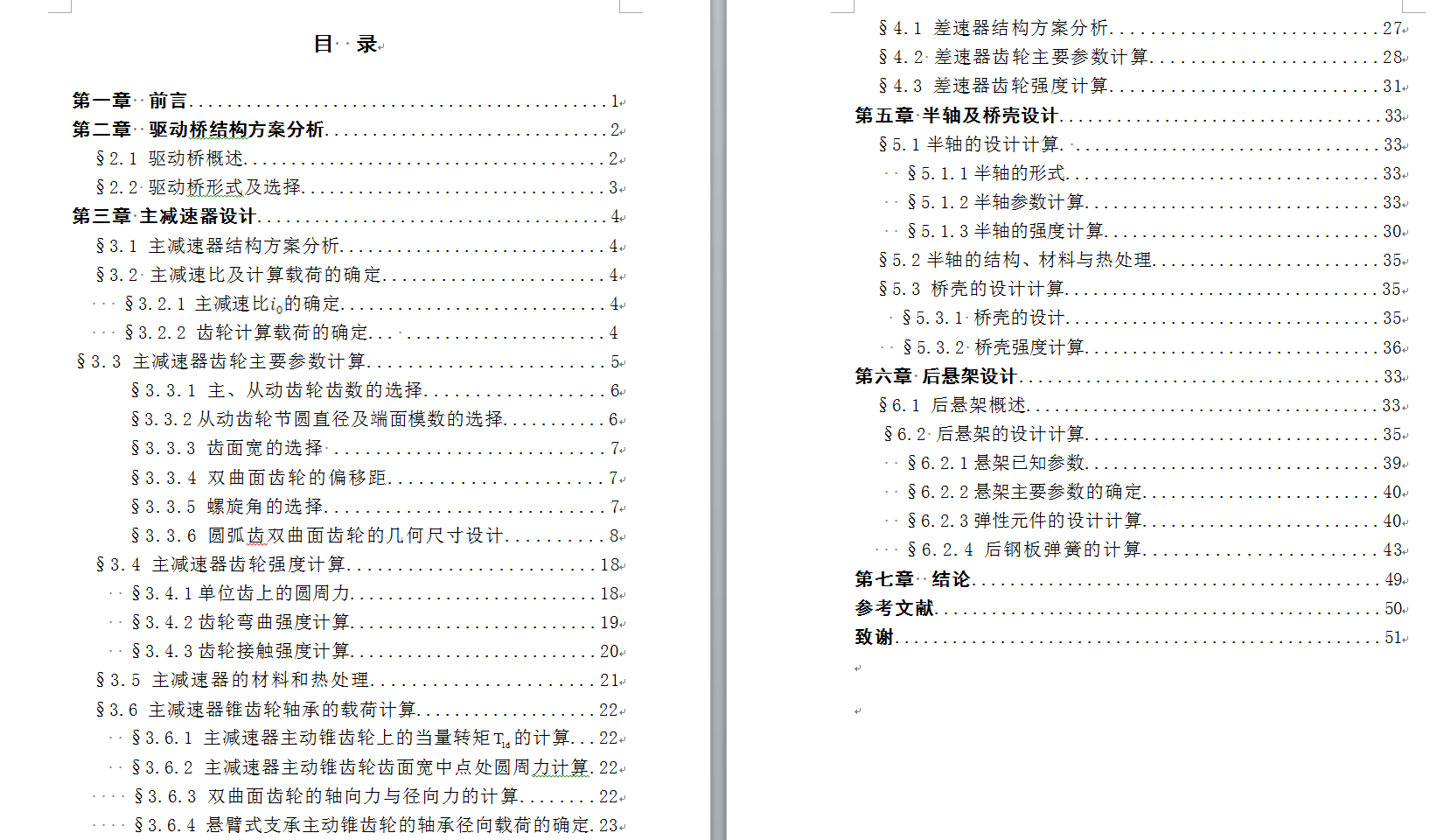 3吨柴油动力货车设计(后驱动桥与后悬架设计)
