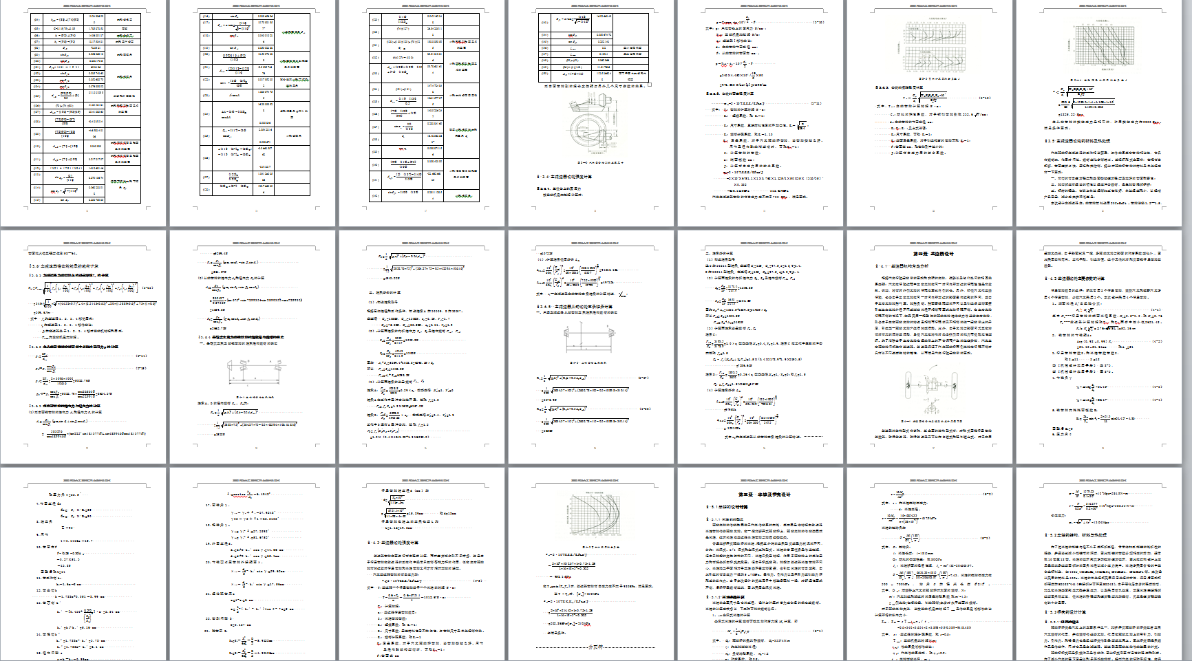 3吨柴油动力货车设计(后驱动桥与后悬架设计)