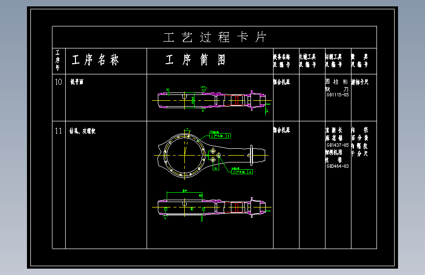 汽车后桥壳体加工工艺及夹具设计（两套夹具）