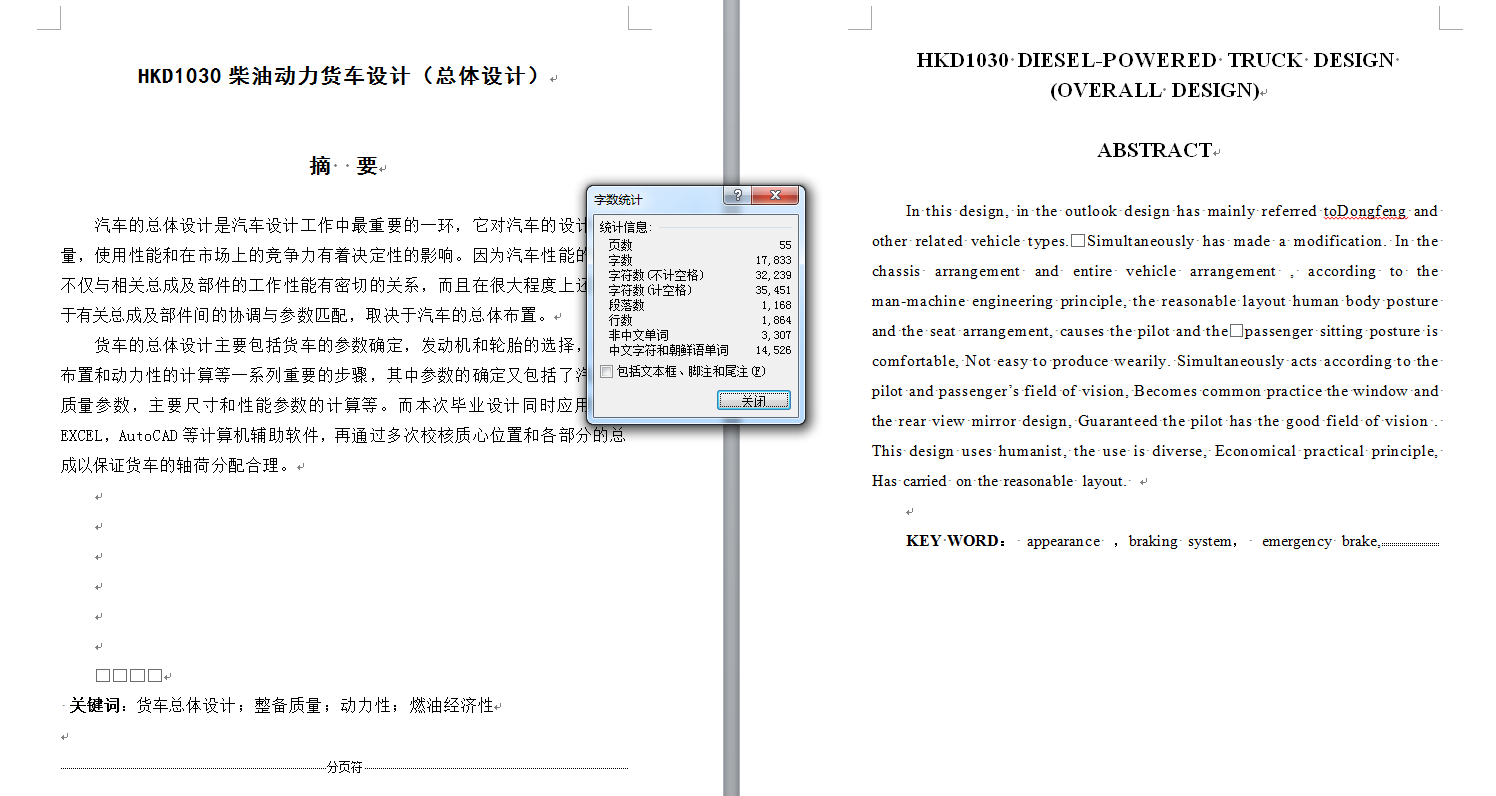 589_HKD1030柴油动力货车设计（总体设计）（有cad原图）