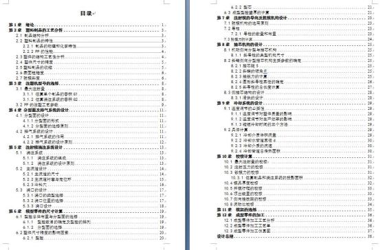 356632-直径134小号水桶注塑模设计