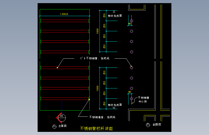 062-不锈钢管栏杆详图