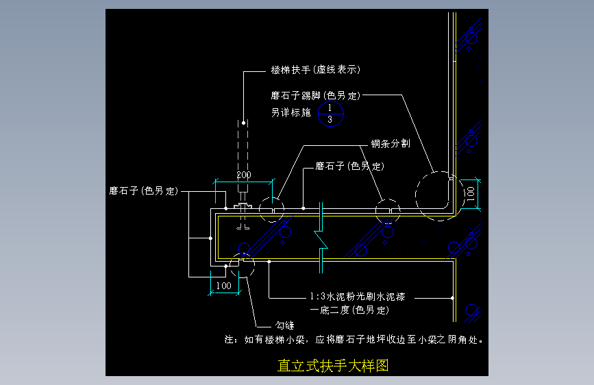 073-直立式扶手大样图