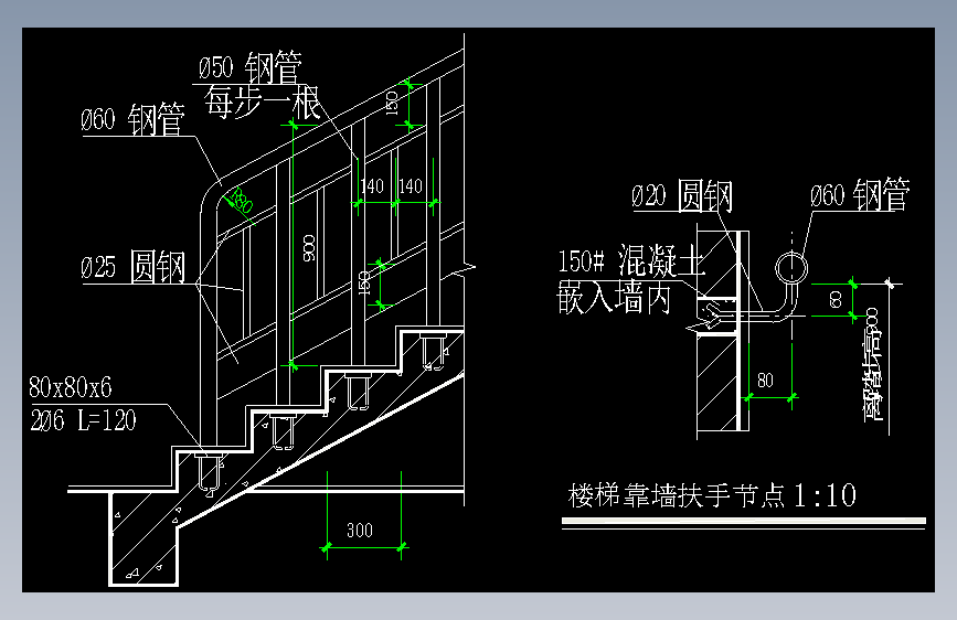 056-楼梯靠墙扶手节点2