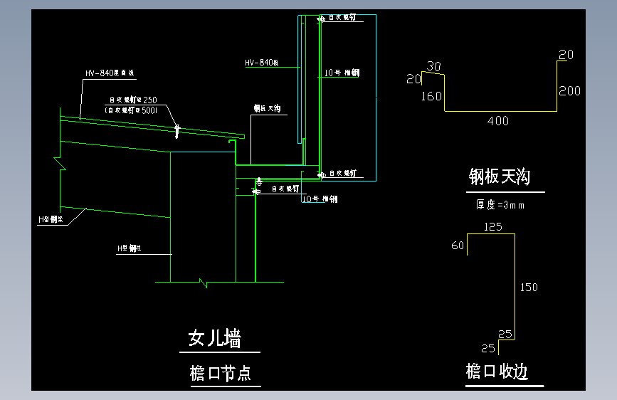 024-钢结构檐口节点1